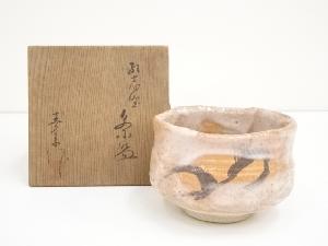 中島春草造　紅志野茶碗（共箱）